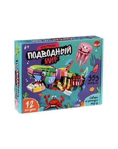 Конструктор «Подводный мир», 12в1, 353 детали Unicon