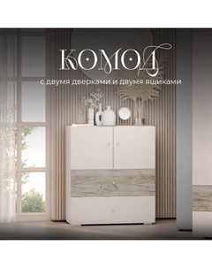 Комод с двумя дверками и двумя ящиками, 900×426×1043 мм, кашемир серый / дуб крафт серый Гранд кволити