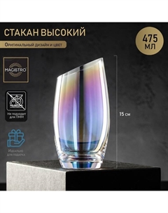 Стакан стеклянный высокий «Иллюзия», 475 мл, цвет перламутровый Magistro