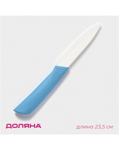 Нож керамический «Симпл», лезвие 10.5 см, ручка soft touch, цвет синий Доляна