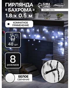 Гирлянда «Бахрома» 1.8×0.5 м, IP20, тёмная нить, 48 LED, свечение белое, 8 режимов, 220 В Luazon lighting