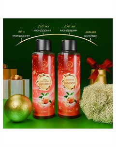 Новогодний подарочный набор косметики, шампунь, гель для душа, бомбочка, мочалка, с ароматом мандарина Sb beauty