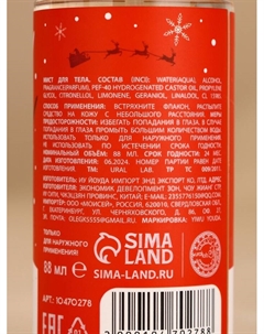 Новогодний подарочный набор косметики «Уютные мгновения»: гель для душа 300 мл и мист для тела 88 мл Ural lab