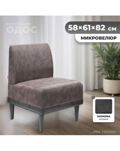 Кресло мягкое Monofix Одос