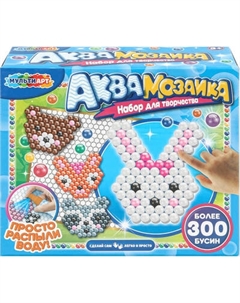 Развивающая игра MultiArt Аквамозаика 300 бусин лесные жители / AB300-LES Multiart