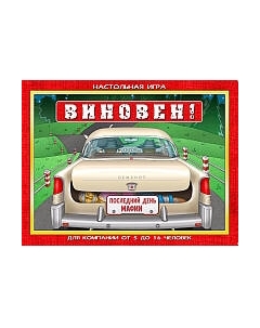 Настольная игра Gemenot Виновен!