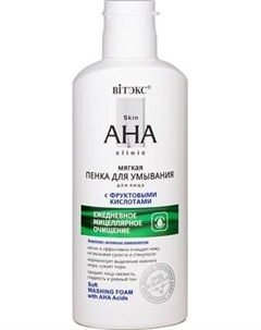 Пенка для умывания Витэкс Skin AHA Clinic Мягкая с фруктовыми кислотами