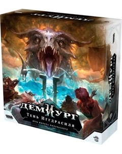 Дополнение к настольной игре Мир Хобби Демиург. Тень Иггдрасиля / 915952 Мир хобби