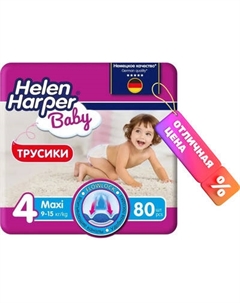 Подгузники-трусики детские Helen Harper Baby Maxi Helen harper