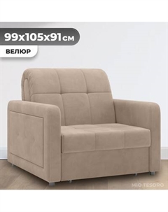 Кресло-кровать Mio Tesoro Порту 063 АТС80 Mio tesoro