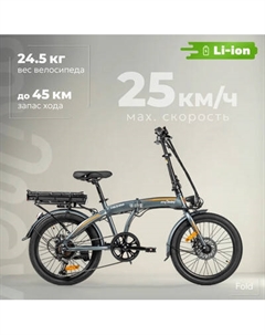 Электровелосипед MyWay Fold 250 20 Myway