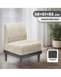 Кресло мягкое Monofix Одос