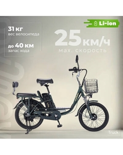 Электровелосипед MyWay Truck 1.0 500 20 Myway
