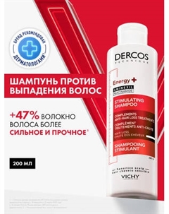 Шампунь для волос Vichy Dercos против выпадения волос тонизирующий