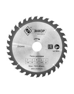 Пильный диск Энкор 48544