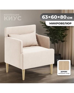 Кресло мягкое Monofix Киус