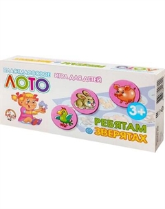 Развивающая игра Десятое королевство Лото Ребятам о зверятах / 00622