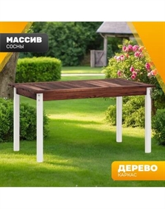 Стол садовый Sundays Ф-183.01 1334x750x770