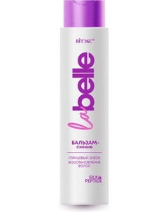 Бальзам для волос Витэкс La Belle Глянцевый блеск