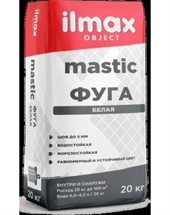 Фуга эпоксидная ilmax Mastic Object Ilmax