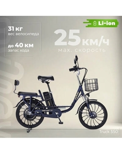 Электровелосипед MyWay Truck 1.0 350 20 Myway