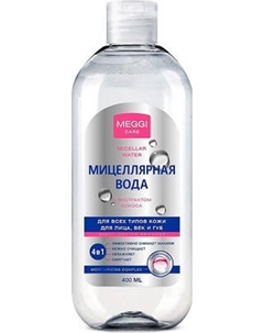 Мицеллярная вода Meggi Care