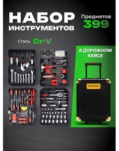 Универсальный набор инструментов Sundays LW250303-2