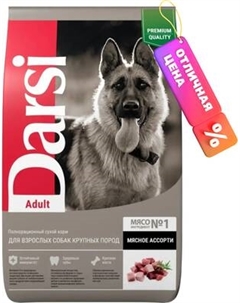 Сухой корм для собак Darsi Adult крупных пород мясное ассорти / 37063