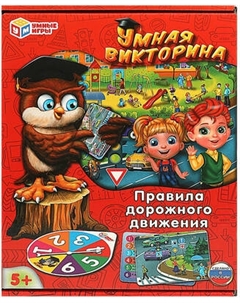 Развивающая игра Умные игры Правила дорожного движения. Умная викторина / 4650250574255
