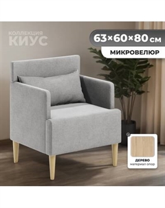 Кресло мягкое Monofix Киус