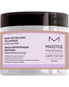 Тонирующая маска для волос Masstige Hair Focus нейтрализация желтизны