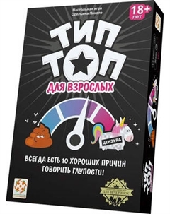 Настольная игра Стиль Жизни Тип Топ 18+ / 324130 Стиль жизни