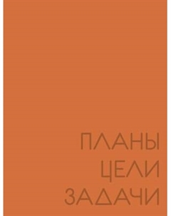 Ежедневник Listoff New day. Рыжий Ежедневники / ЕЖБ24612802