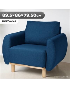 Кресло мягкое Mio Tesoro Тулисия Mio tesoro