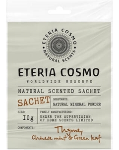 Ароматическое саше Eteria Cosmo Чабрец китайская мята и зеленый лист ETC0315 Eteria cosmo