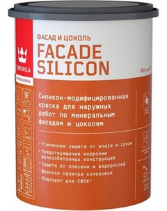 Краска Tikkurila Фасадная Facade Silicon C гл/мат