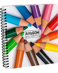 Скетчбук Попурри Цветные карандаши