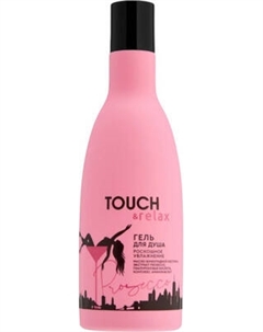 Гель для душа Touch & Relax Prosecco Роскошное увлажнение Touch & relax