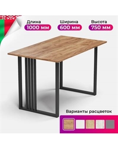 Обеденный стол Mio Tesoro Laim 100x60 Mio tesoro