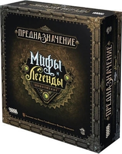 Дополнение к настольной игре Мир Хобби Предназначение. Мифы и легенды / 915957 Мир хобби