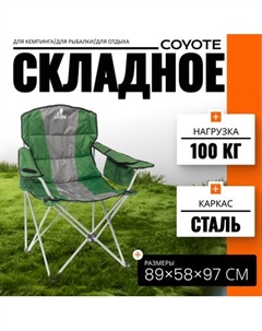 Кресло складное Coyote HKC-1003B
