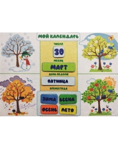 Развивающая игра Учитель-Канц Календарь. С развивающими карточками / 4680088301846 Учитель-канц