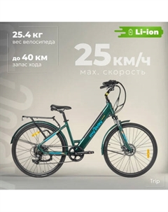 Электровелосипед MyWay Trip 250 28 Myway