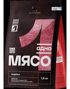 Сухой корм для кошек Одно Мясо Для взрослых кошек с индейкой Одно мясо