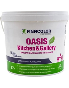 Краска Finncolor Oasis Kitchen&Gаllery А 7