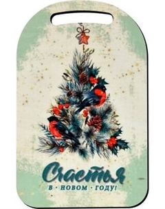 Разделочная доска Мультидом Счастья в Новом году! NEW МБ2-402