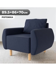 Кресло мягкое Mio Tesoro Тулисия Mio tesoro