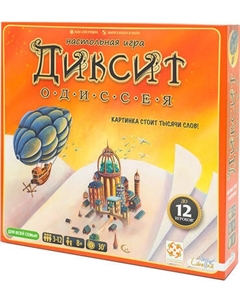 Настольная игра Стиль Жизни Диксит Одиссея / LS109 Стиль жизни