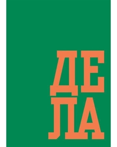 Записная книжка Listoff В делах / ЕТИ580589