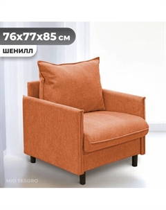 Кресло мягкое Mio Tesoro Ванкувер 1 Mio tesoro
